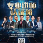 专业讲师认证课程 2026