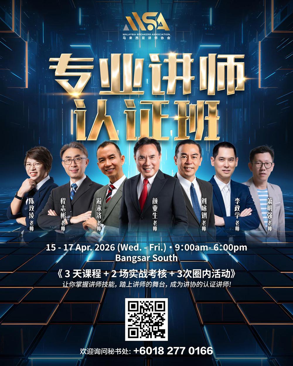 专业讲师认证课程 2026