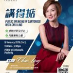 讲得掂 · Public Speaking in Cantonese