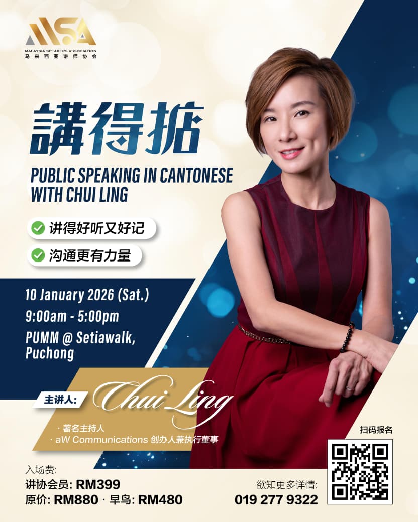 讲得掂 Public Speaking in Cantonese