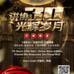 30th Anniversary Celebration Gala Dinner