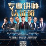 专业讲师认证课程 (7月) 2026