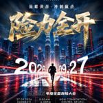 2026年全国寿险大会 - 险力全开