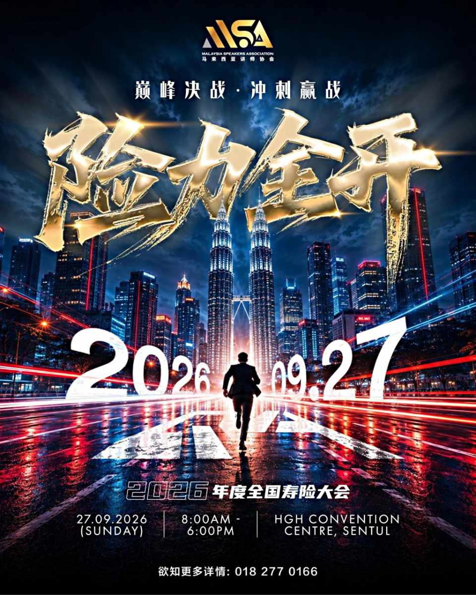 2026年全国寿险大会 - 险力全开