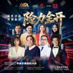 2026年全国寿险大会 – 险力全开