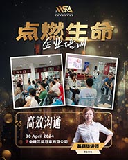 2024年点燃生命 - 企业培训