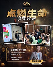2024年点燃生命 - 企业培训