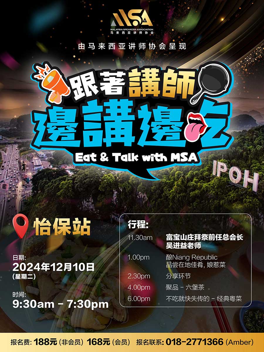 跟着讲师，边讲边吃 (怡保) 2024
