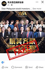 谨防冒用”马来西亚讲师协会”名义诈骗