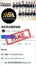 谨防冒用”马来西亚讲师协会”名义诈骗